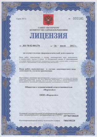 Лицензия на осуществление фармацевтической деятельности в Жагаре
